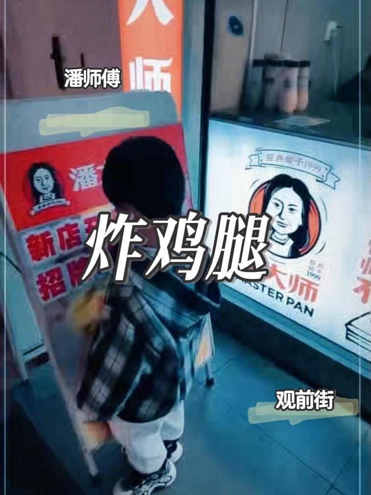 观前街带娃你会带他吃什么香喷喷美食?这条视频给你答案?潘师傅炸鸡腿 鸡腿的神仙做法