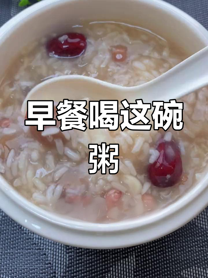 早晨一碗粥,气色满分