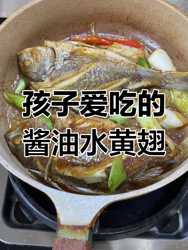 春天孩子必吃黄翅鱼,简单又美味