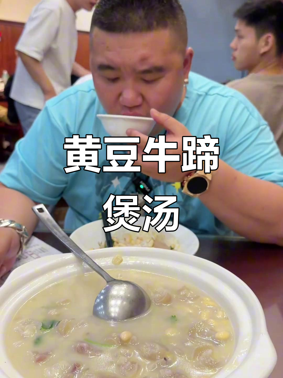 黄豆牛蹄煲汤,鲜美又实惠,女性朋友必试!