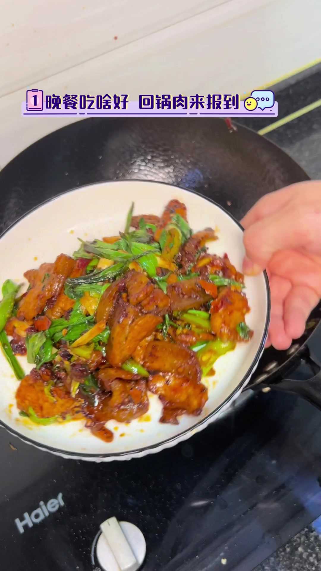 晚餐吃啥好,回锅肉来报到