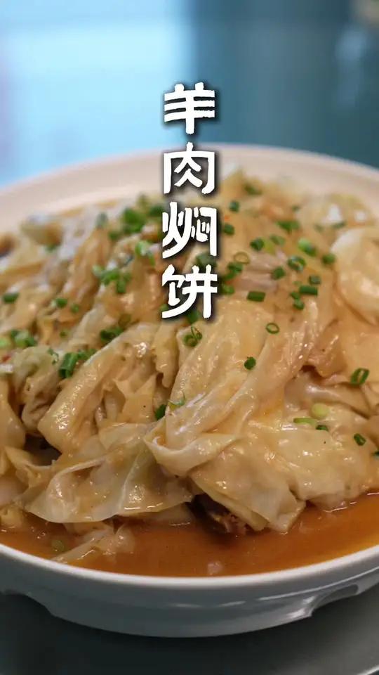 中秋节来新疆 别光顾着吃和田月饼 也吃个羊肉焖饼吧～中秋美食 地方特色美食 出发吧新疆