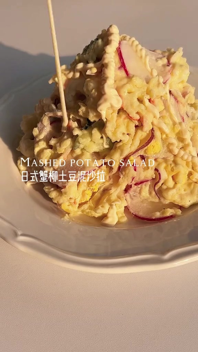 日式招牌蟹柳土豆泥沙拉