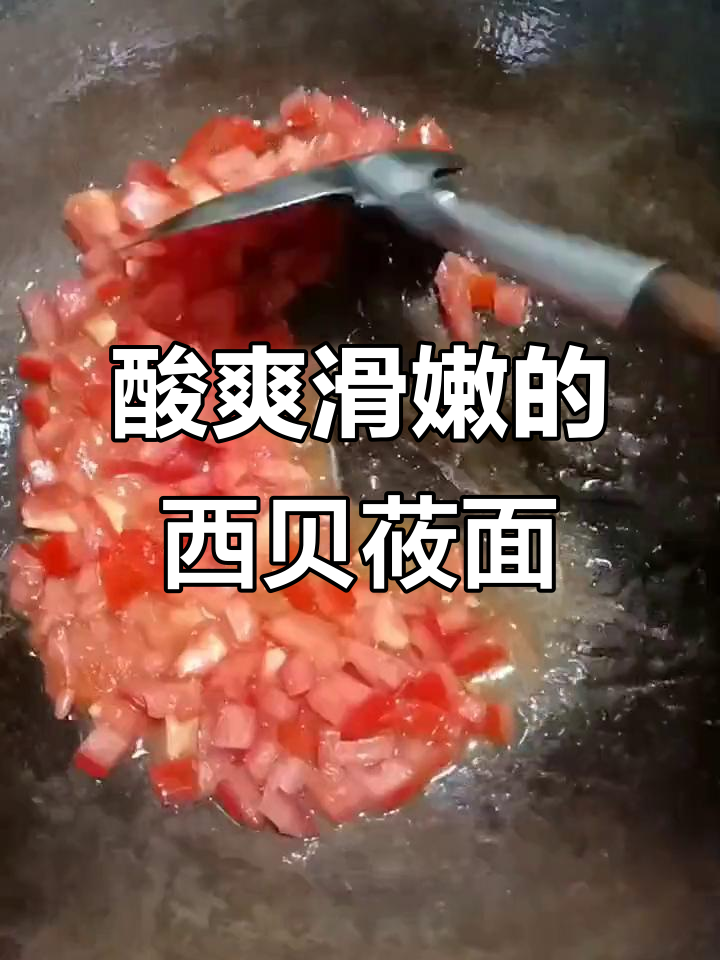 西贝莜面鱼鱼的酸爽做法,简单又营养