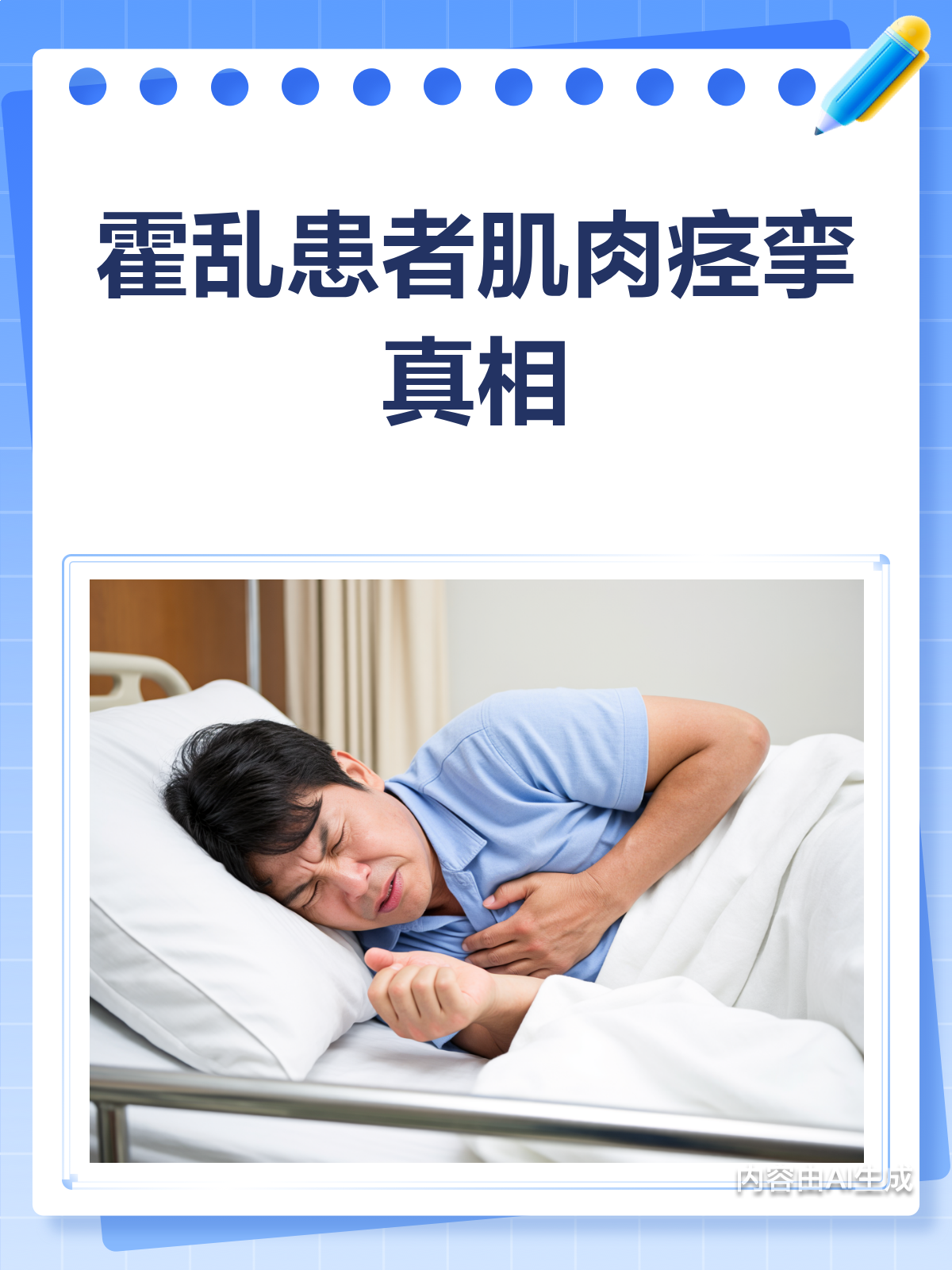 霍乱患者为啥会肌肉痉挛?原来是脱水搞的鬼!