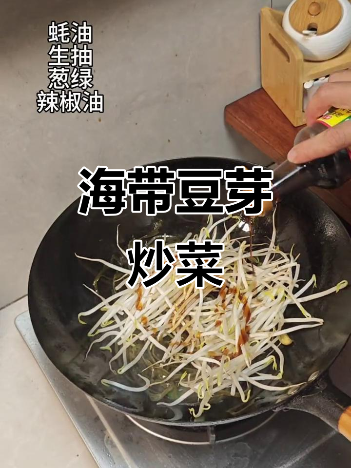 豆芽海带炒一炒,减脂又下饭!