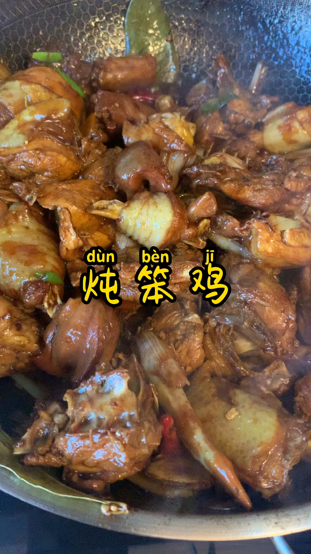 跟我学炖笨鸡