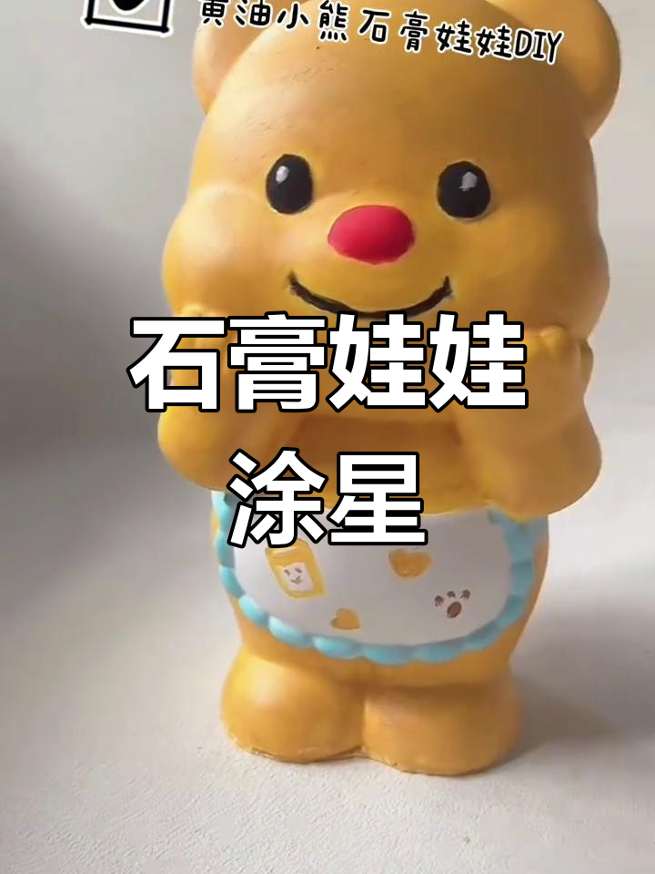 和朋友一起DIY石膏娃娃,星星涂色让青春焕发
