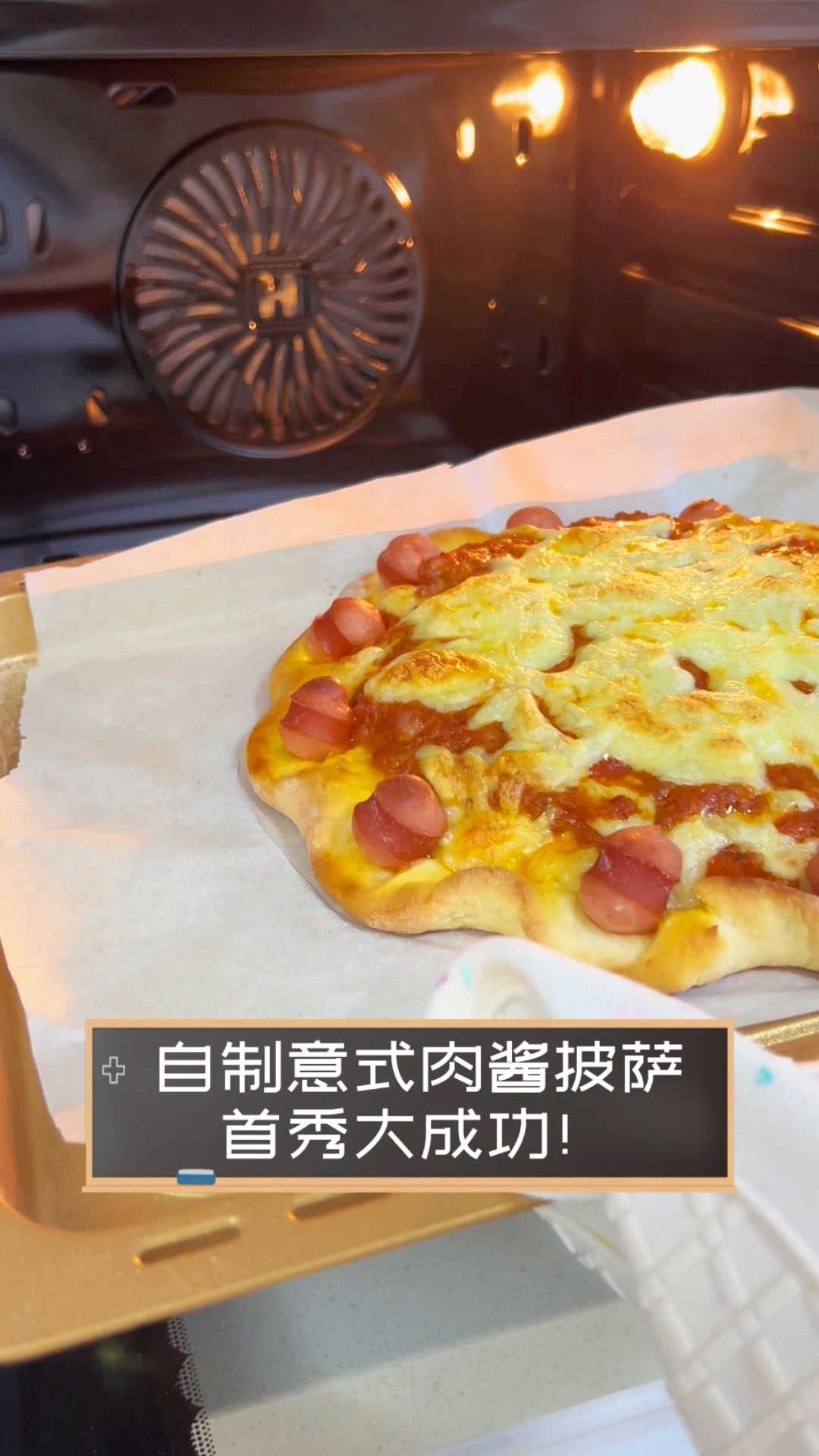 自制意式肉酱披萨,首秀大成功!