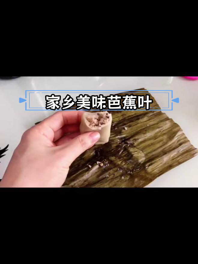 广西灵山特产:芭蕉叶糍粑