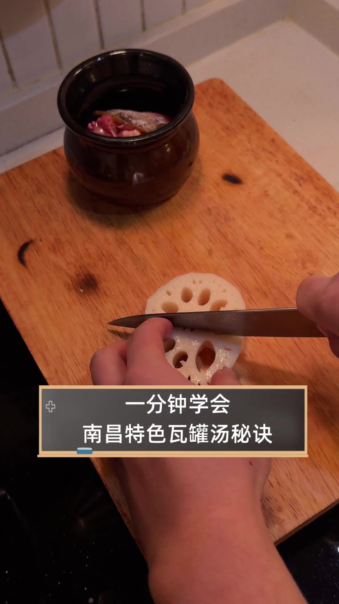 一分钟学会,南昌特色瓦罐汤秘诀
