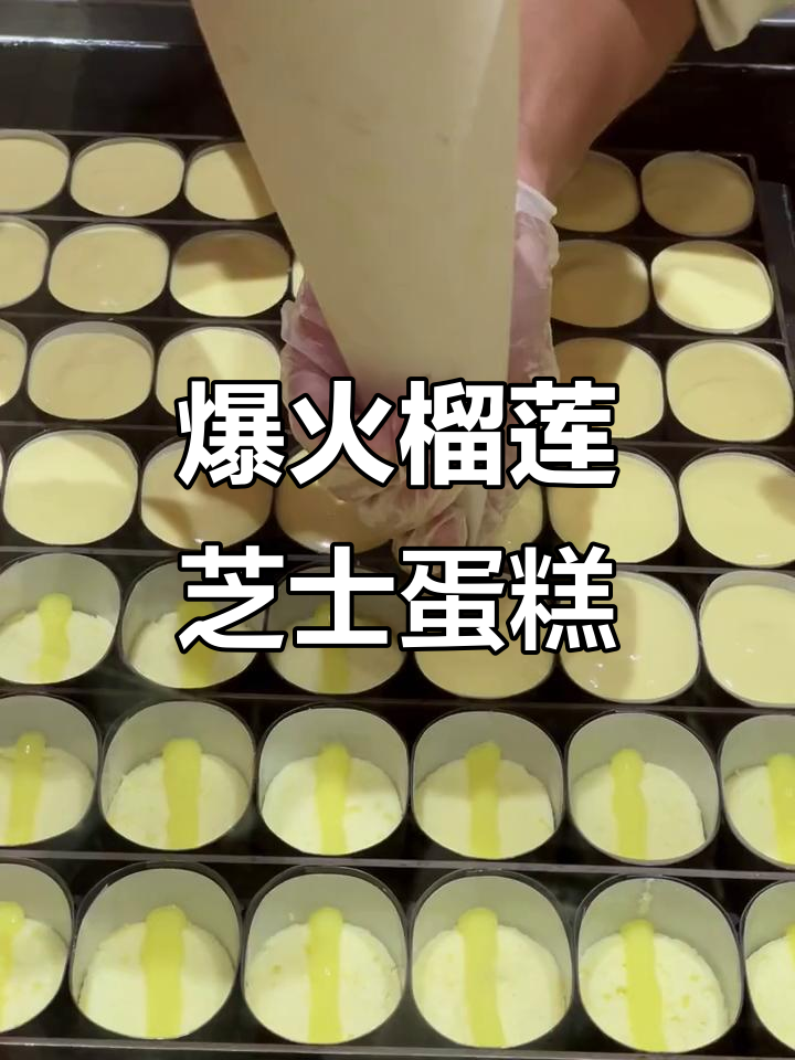 榴莲芝士蛋糕,姐妹们赶紧冲!