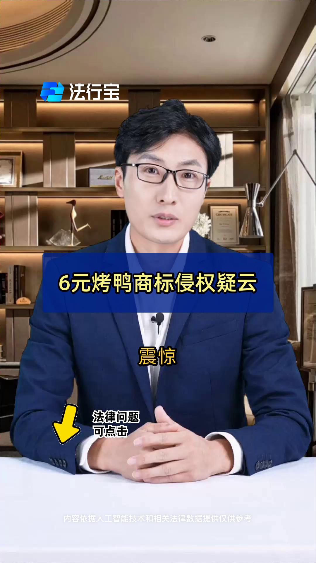 6元烤鸭商标侵权疑云