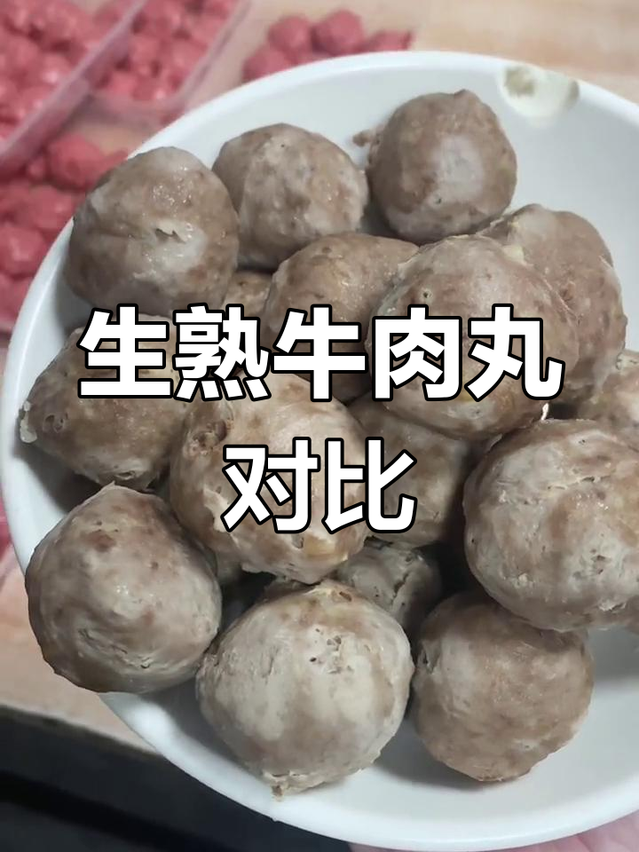 潮汕牛肉丸的两种风味,生熟各有千秋