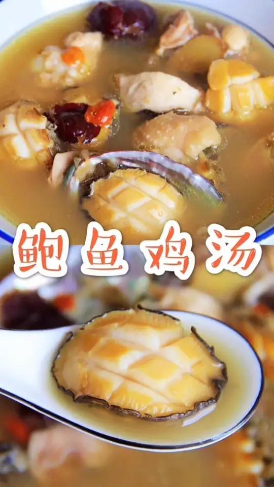 鲍鱼干炖老鸡汤,一周一次,小宝上学也有精神了 为你煲汤 滋补养生 煲靓汤 煲汤日记 广东靓