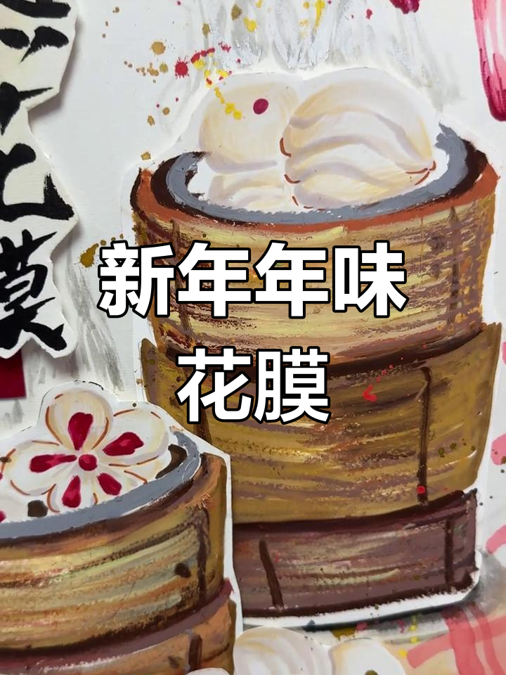 创意年味花馍,蒸出新年气氛