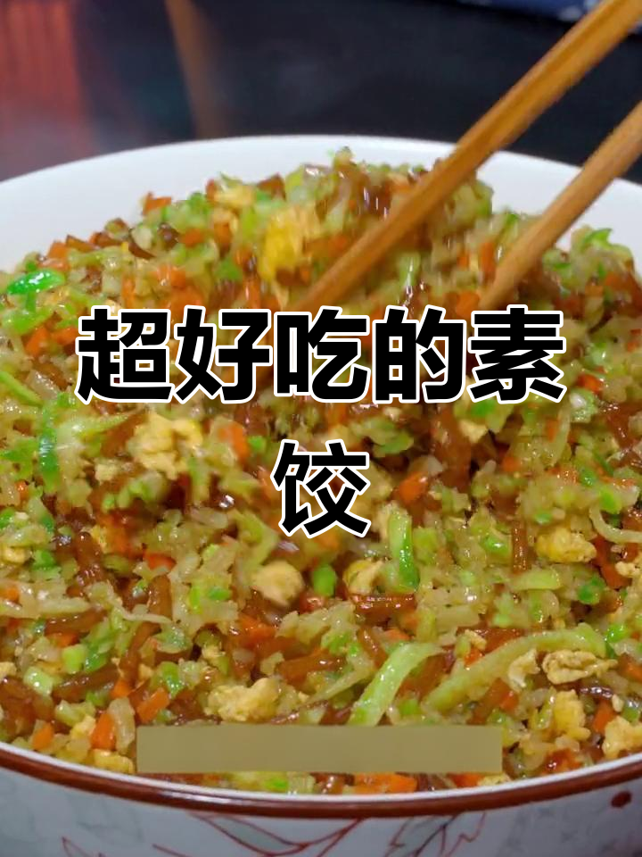 绿萝卜素馅饺子,比肉还香