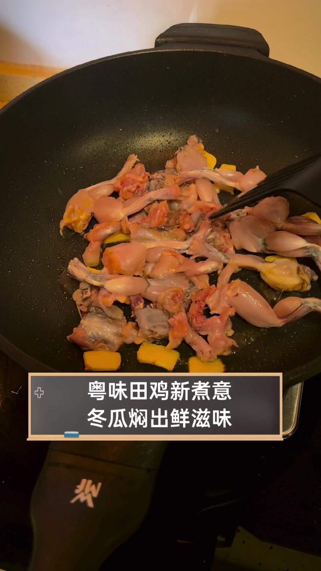 粤味田鸡新煮意,冬瓜焖出鲜滋味