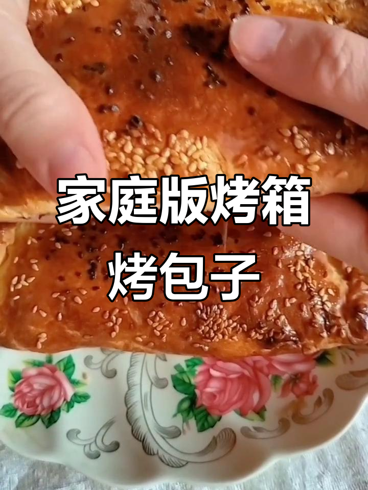 在家做烤箱烤包子,外焦里嫩比外面还好吃