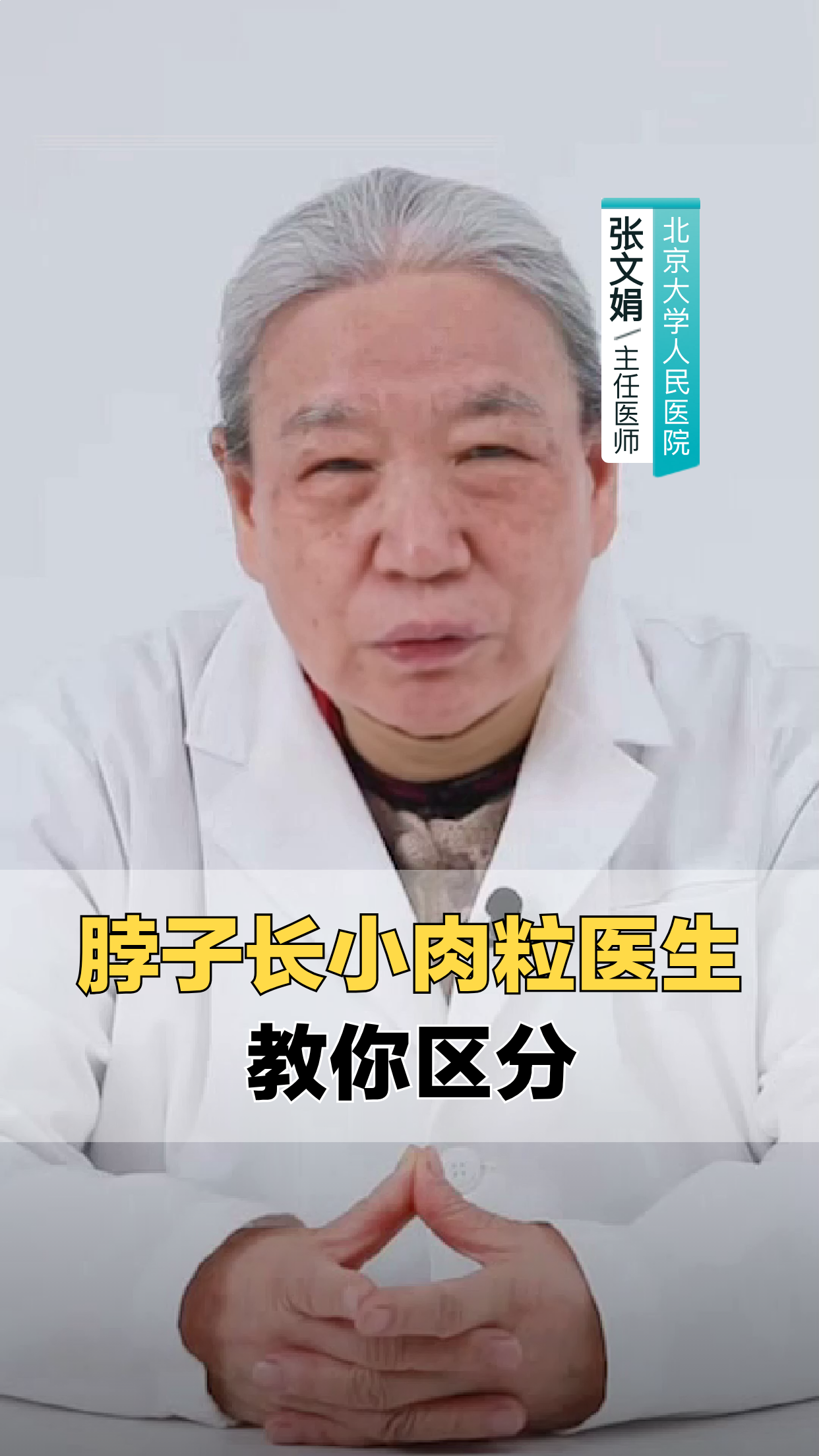 脖子长小肉粒？医生教你辨