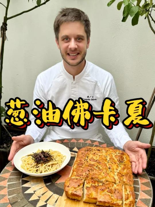 用现熬葱油做免揉佛卡夏面包