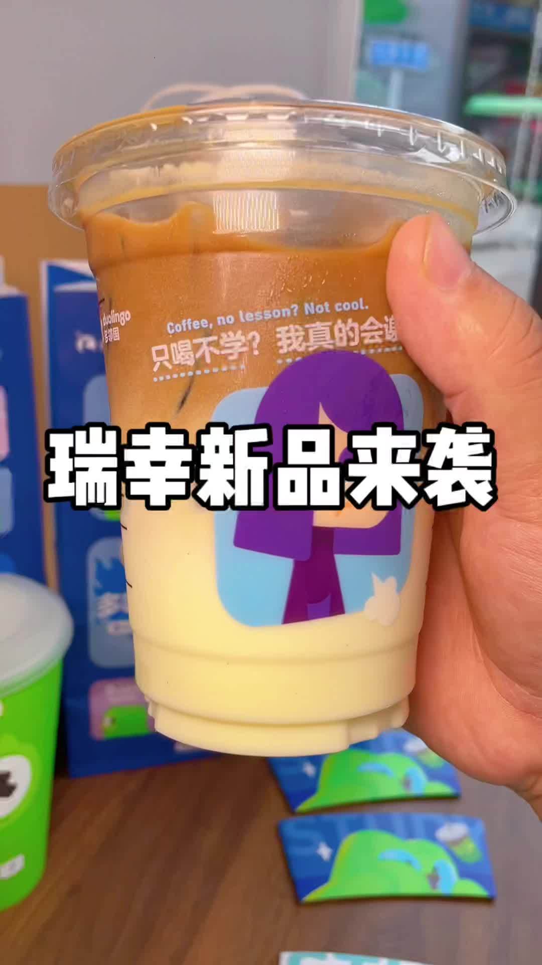 太惊喜了!还是绿豆沙口味的 瑞幸咖啡联名多邻国 瑞幸绿色心情 为我的cp随一杯 脑洞咖啡大