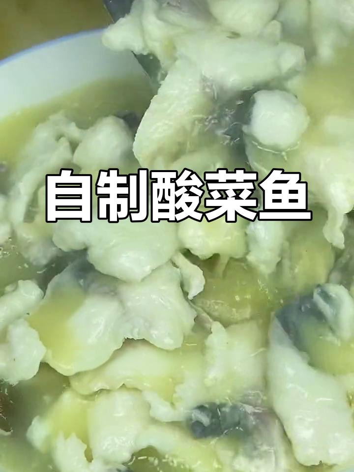 酸菜鱼汤,鲜美又开胃