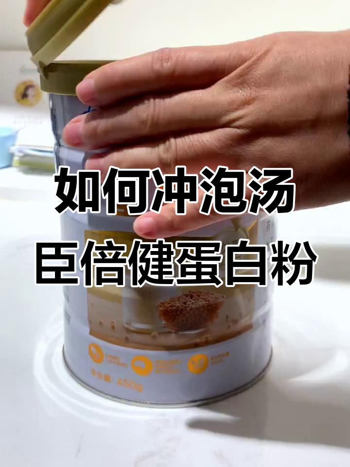 汤臣倍健蛋白粉正确喝法,保持蛋白质活性小技巧