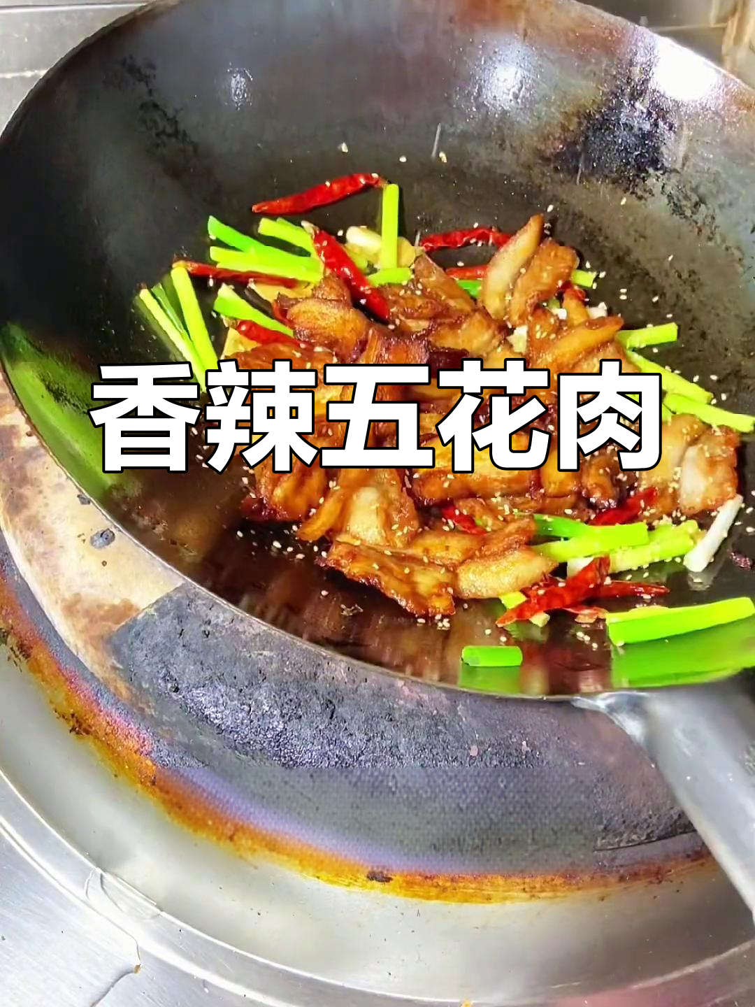 自制香辣五花肉,完美炸至