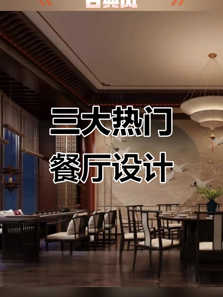 餐饮店装修三大流行风格,哪种最适合你的店铺?