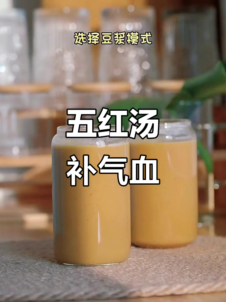 补血五红汤,女孩子必喝!红豆、花生、红枣等一起炖