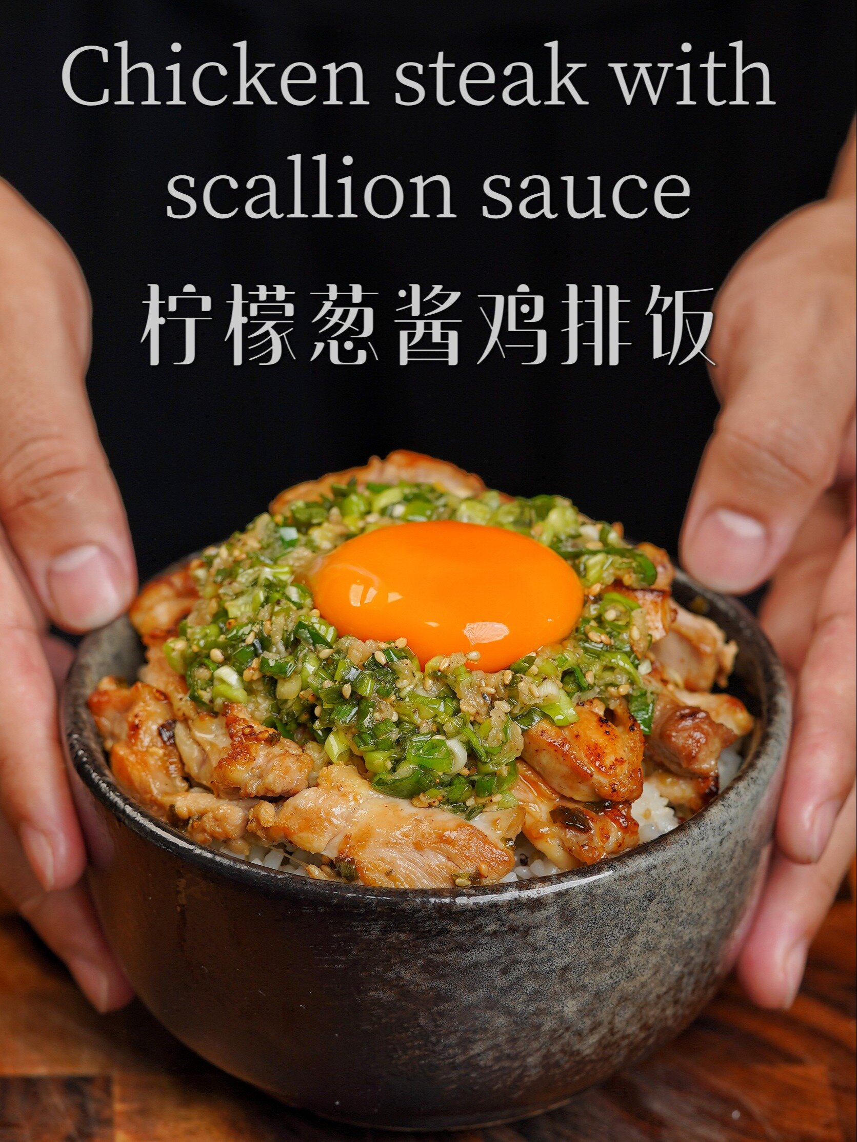 做一大份超值的日式鸡饭,柠檬葱酱鸡排饭
