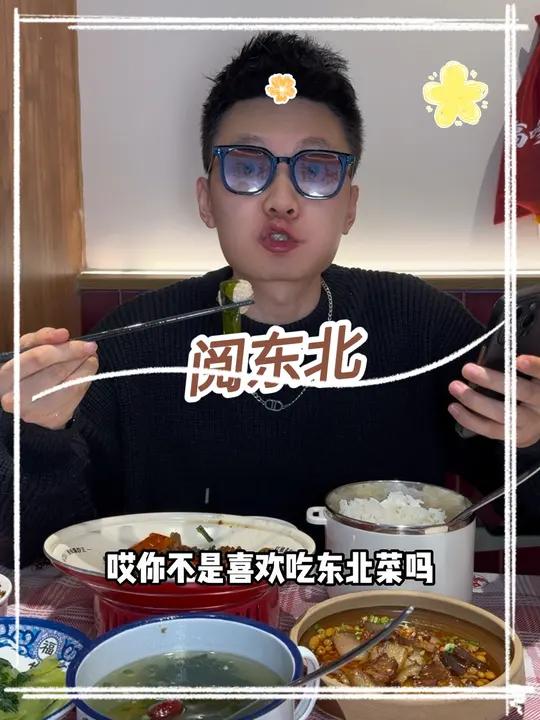 雨花万象天地的阅东北东北菜馆,新店开业59代100