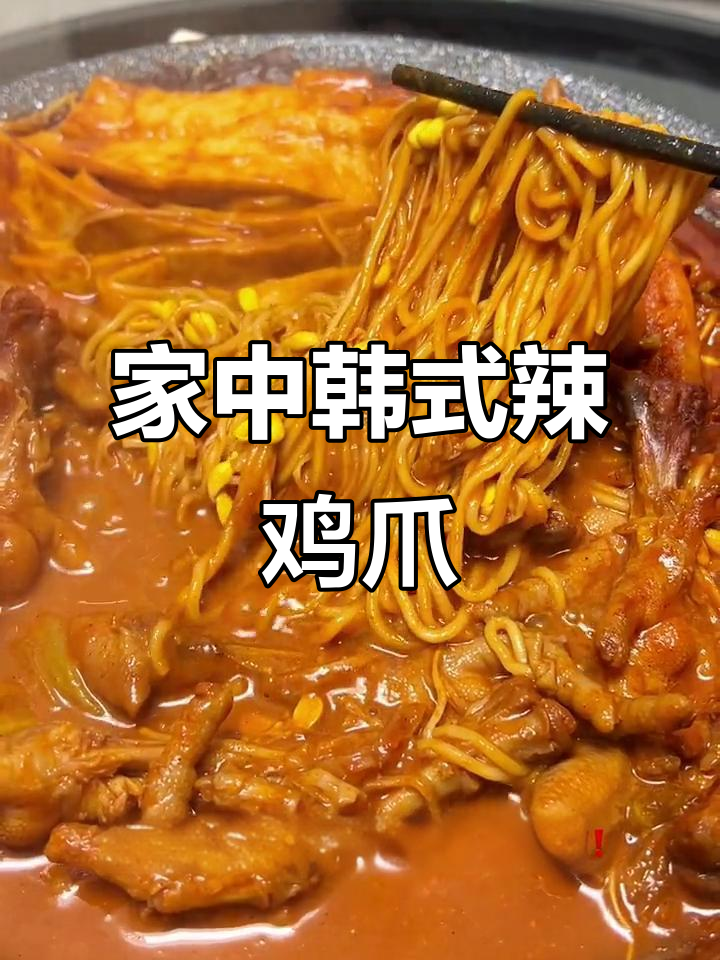 寒冬里,一锅火辣鸡爪温暖又过瘾,比店里的更香!