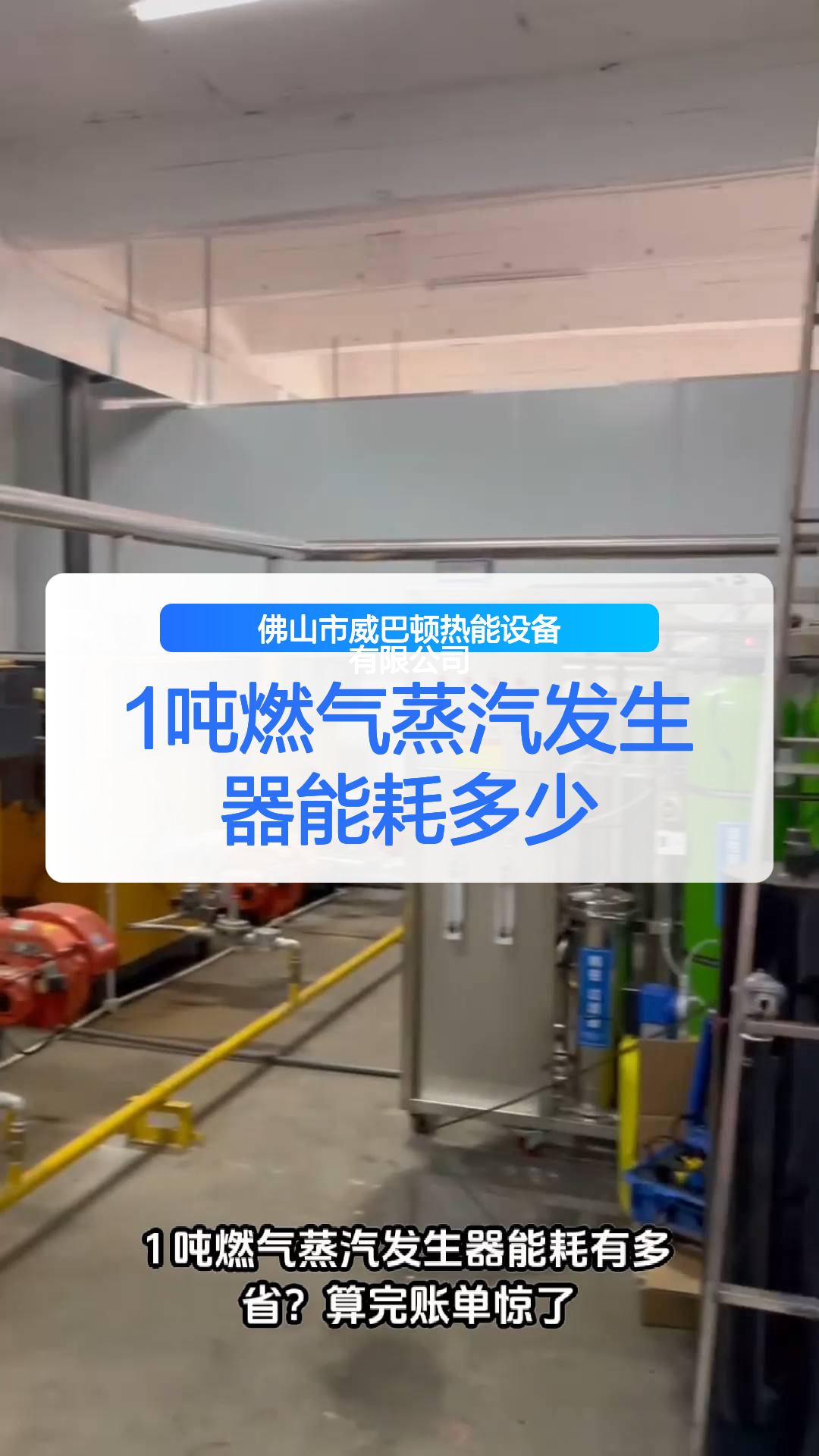 1吨燃气蒸汽发生器能耗多少