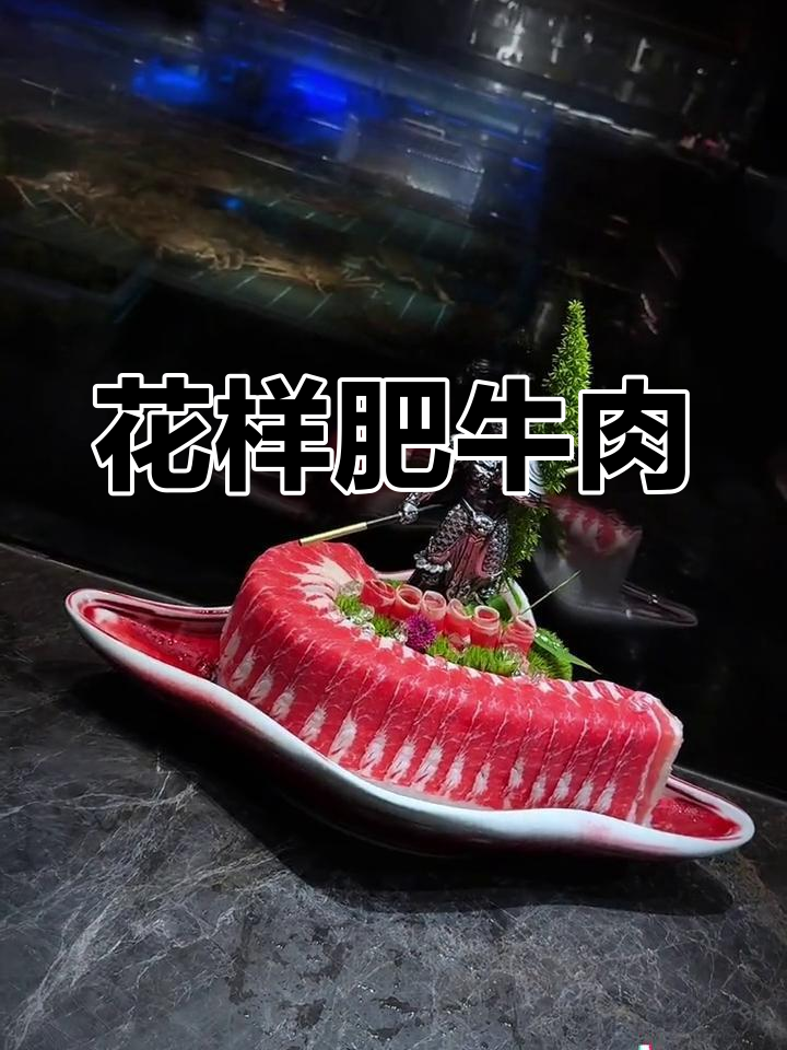 肥牛花式摆盘技巧,打造精美装饰