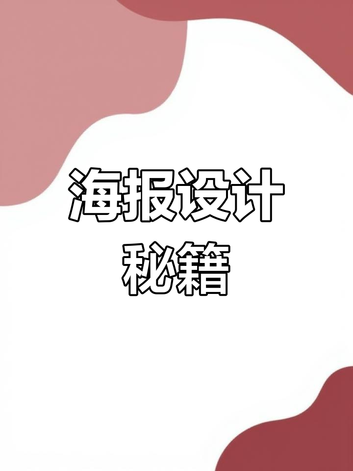 这款奶茶海报设计，吸引隔壁店老板也来尝一口！