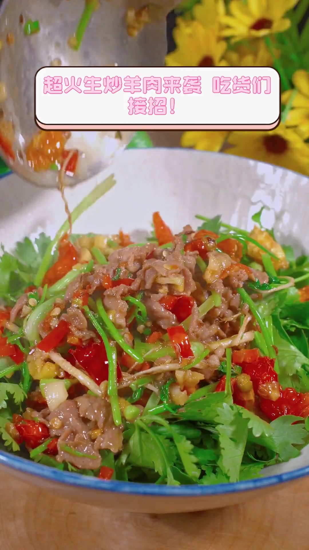 超火生炒羊肉来袭,吃货们,接招!