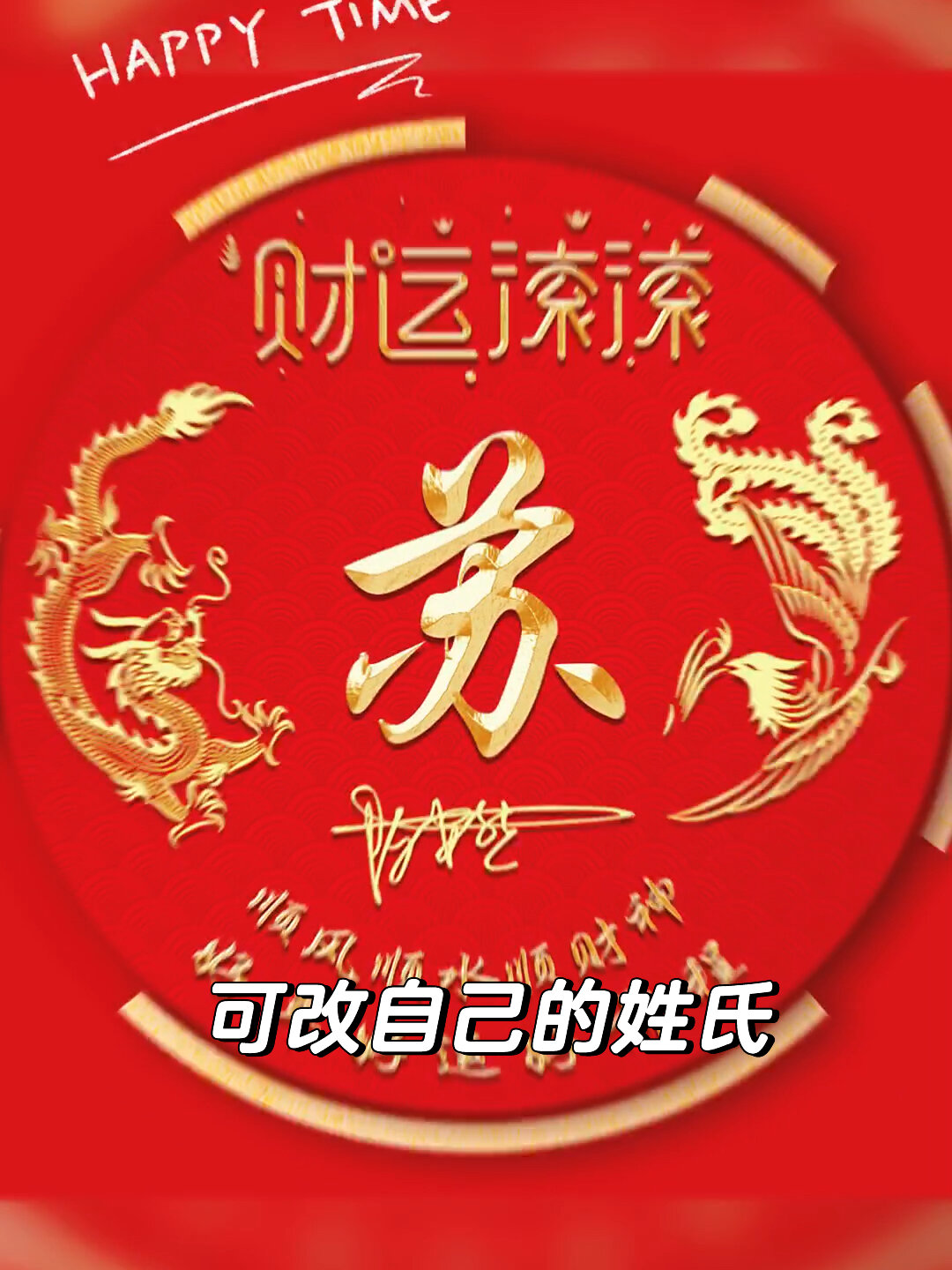 一帆风顺财运好运喜庆大气龙凤呈祥微信头像