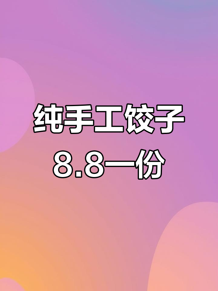 龙港西一街新开手工饺子店,8.8元就能吃现包韭菜水饺