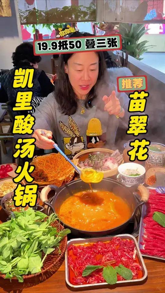 后湖总算有不太一样的酸汤牛肉火锅啦!19.9抵50记得先团