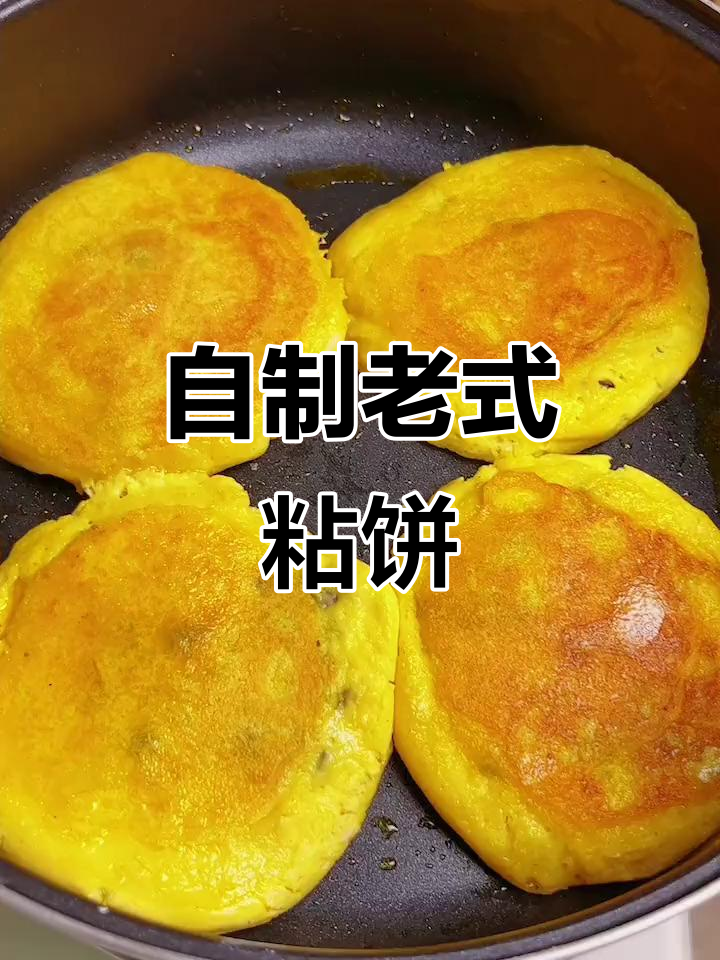 东北传统粘饼做法,豆沙馅料满满超满足