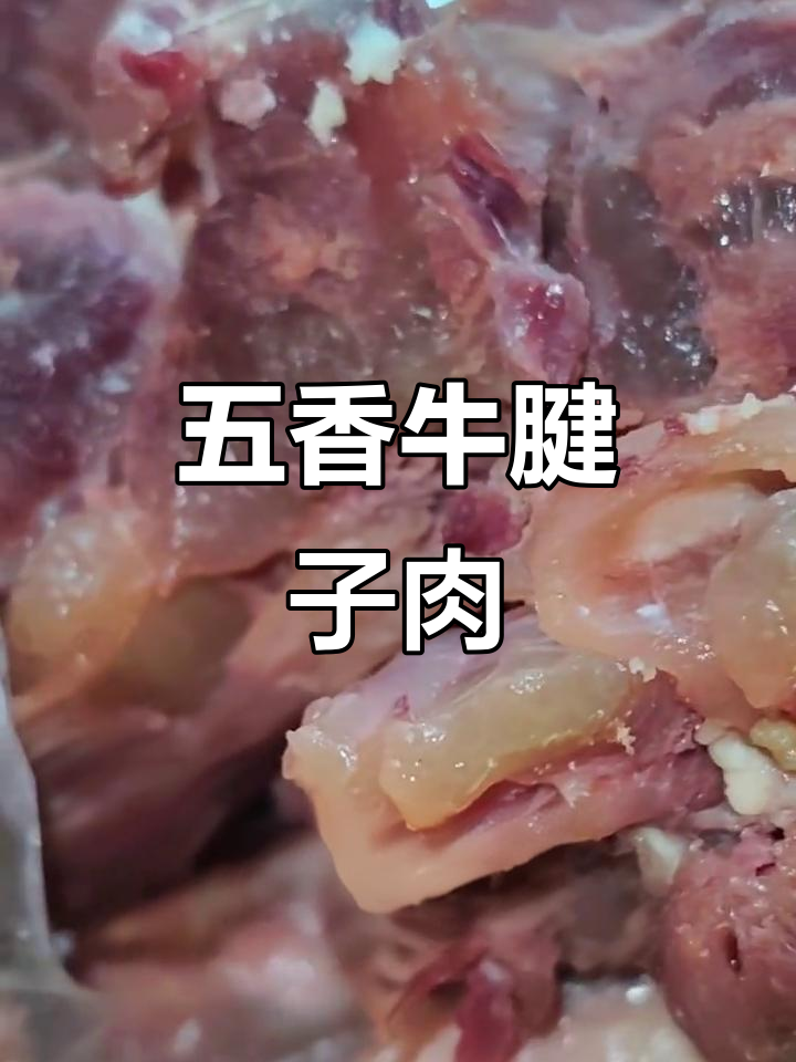 五香熟牛腱,长垣世魁牛肉旗舰店的美味传承