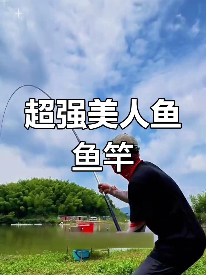 美人鱼新品轻量超硬钓竿,腰力强劲轻松控大物