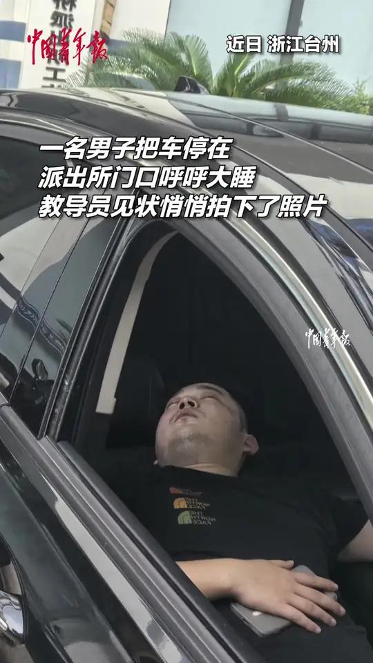 民警忙碌到凌晨4点，满脸胡茬地睡在派出所门口，教导员看到后悄悄拍下了一张珍贵的照片。致敬！