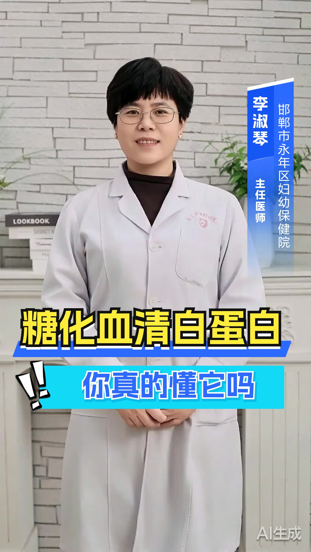 糖化血清白蛋白,你真的懂它吗?