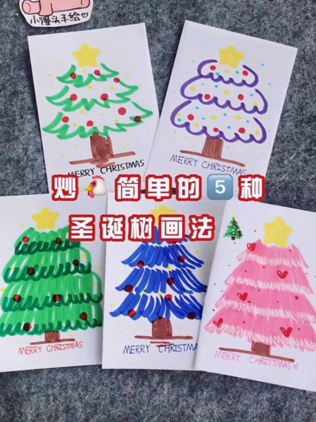 超简单5种圣诞树画法|get起来～乱涂乱画