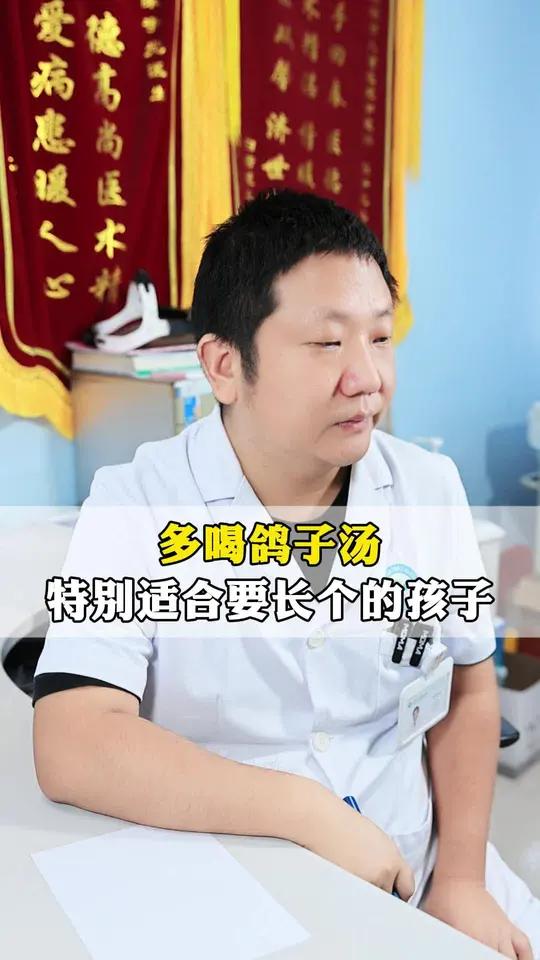 多喝鸽子汤，适合要长个的孩子