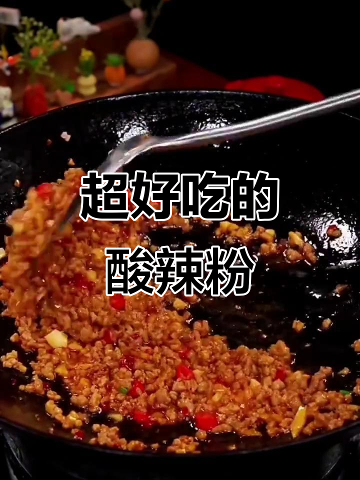 酸辣粉制作大揭秘,简单又过瘾!