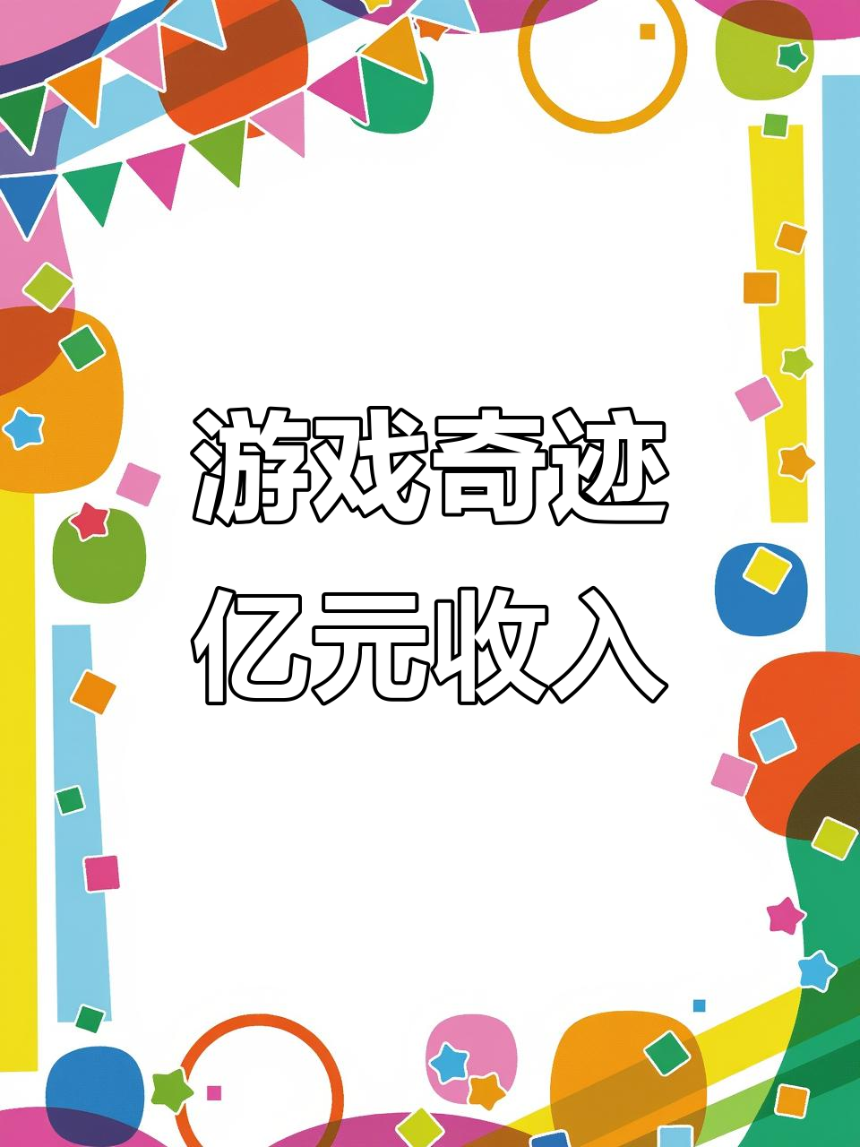 5人两周赚1亿,逃离鸭科夫火爆200万销量!